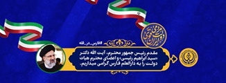 سفر ریاست جمهوری