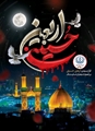 رییس بیمارستان سیدالشهدا(ع) قادرآباد دکتر <<حدیث نوروزی >> در پیامی اربعین شهادت سرور و سالار شهیدان حضرت ابا عبدالله الحسین(ع) را تسلیت گفت