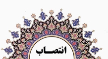 طی حکمی از سوی معاون توسعه مدیریت و منابع دانشگاه علوم پزشکی و خدمات بهداشتی درمانی شیراز، «محمدباقر آرایش» به عنوان سرپرست مدیریت بیمارستان حضرت سیدالشهداء (ع) قادرآباد منصوب شد.